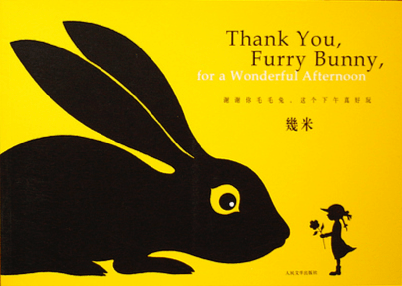 幾米毛毛兔